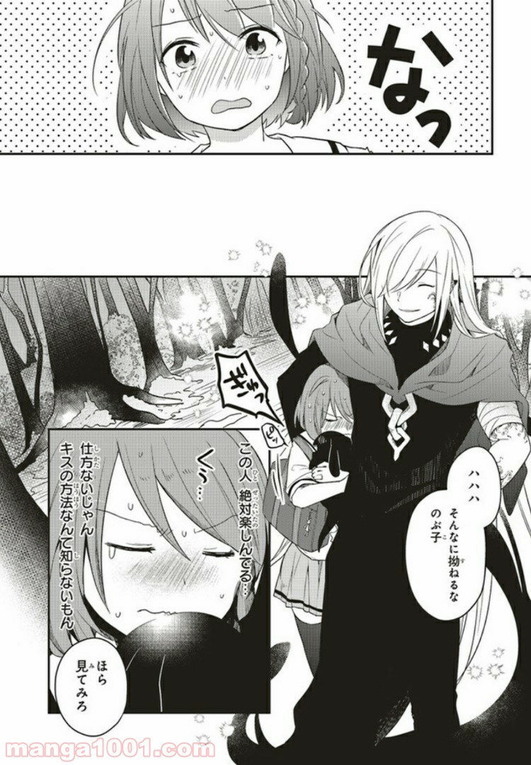 キスと絶対世界征服 第2.1話 - Trang 13
