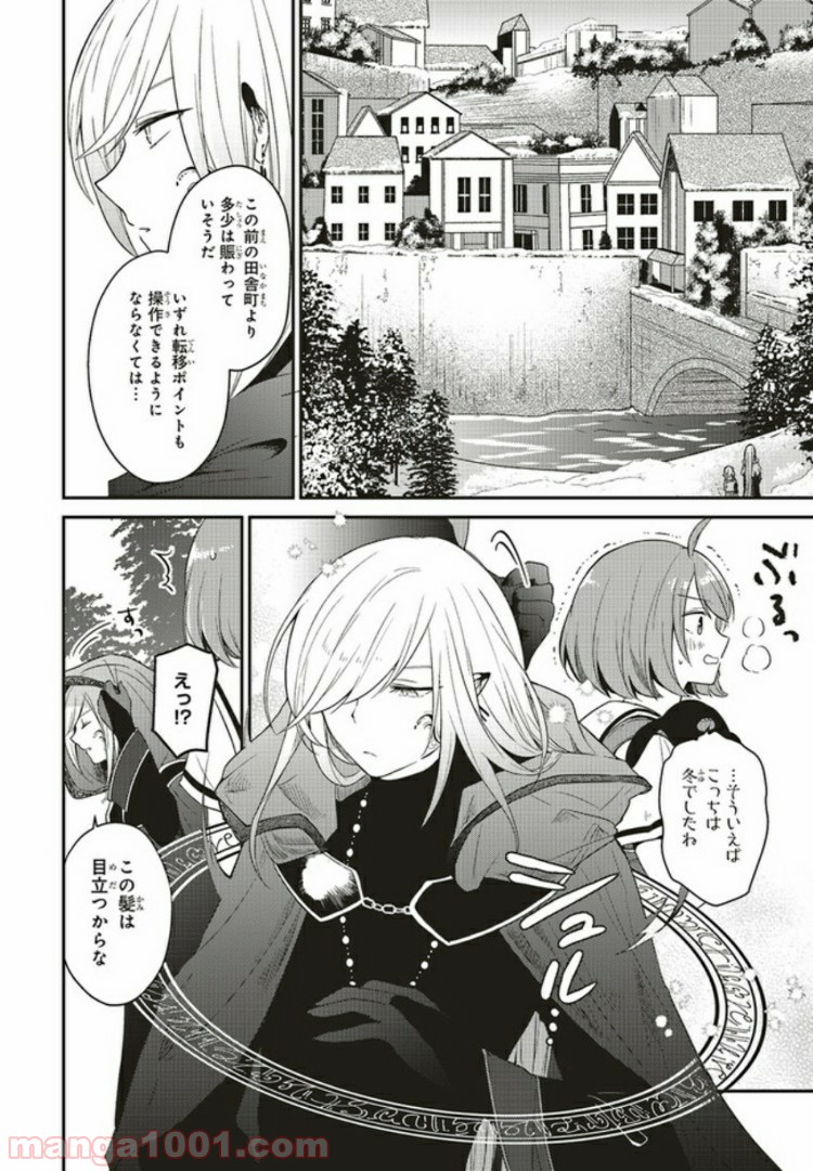 キスと絶対世界征服 第2.1話 - Trang 14