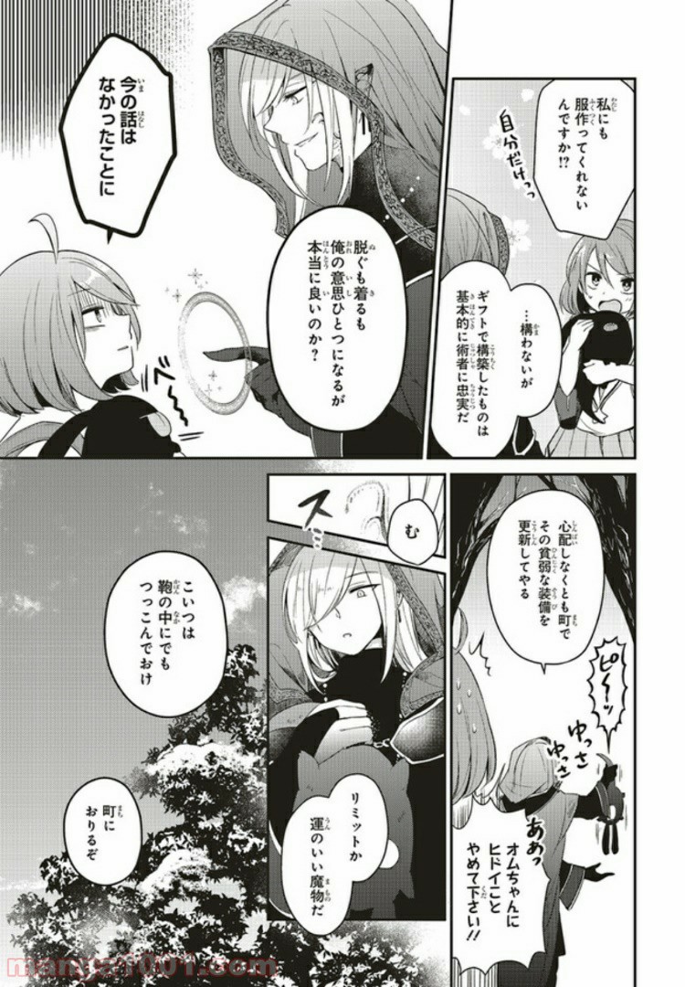 キスと絶対世界征服 第2.1話 - Trang 15