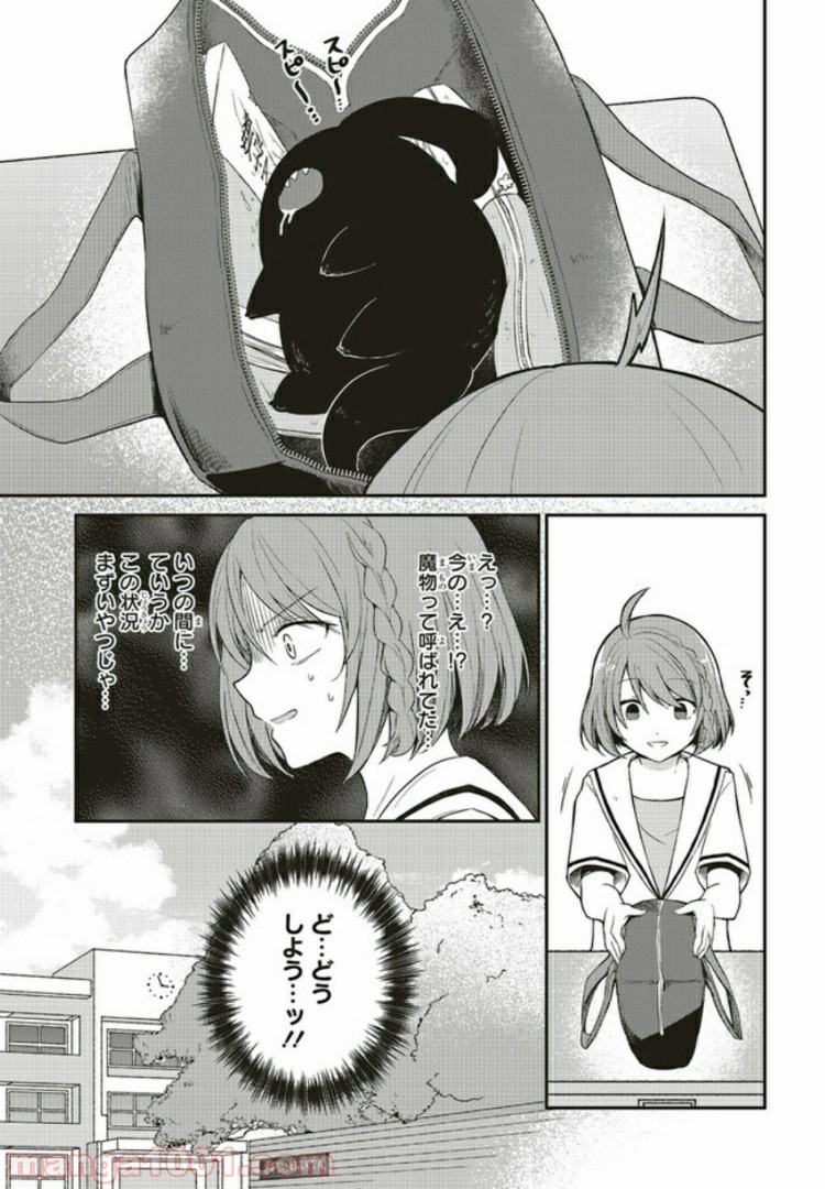 キスと絶対世界征服 第2.1話 - Trang 3