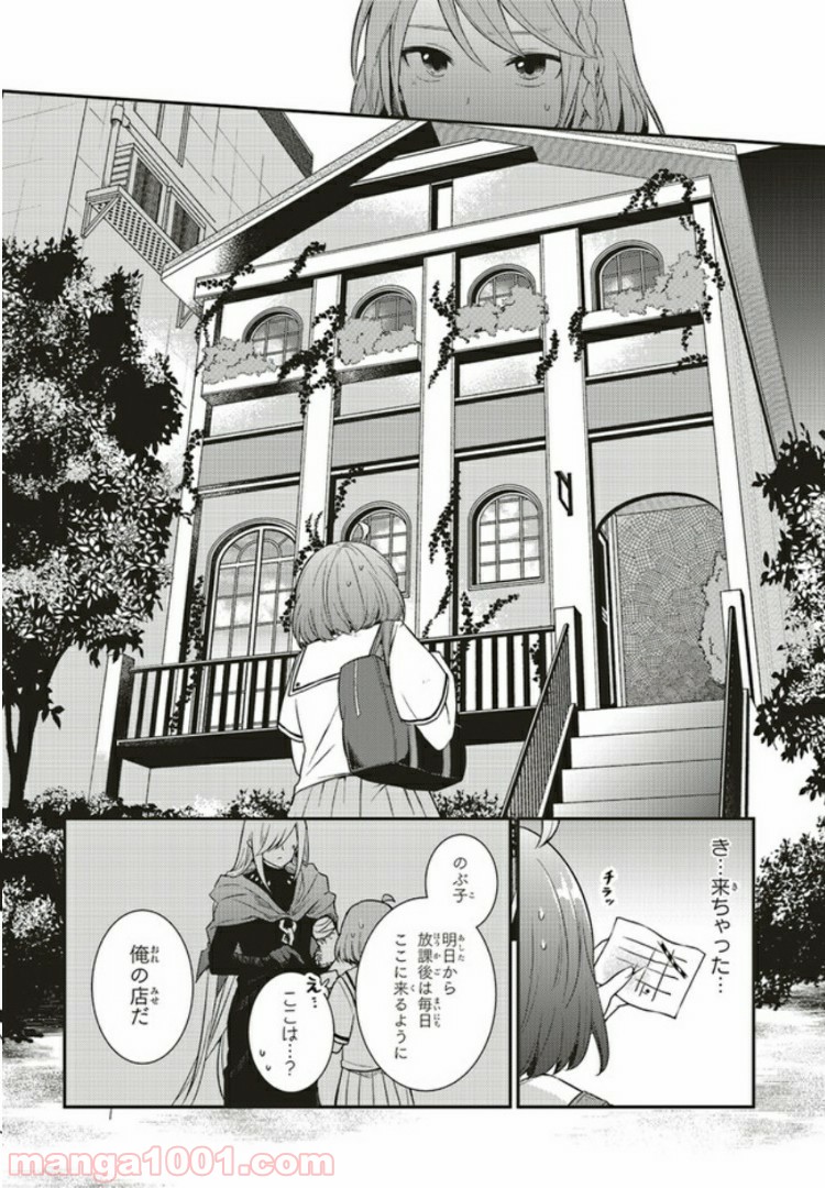 キスと絶対世界征服 第2.1話 - Trang 4