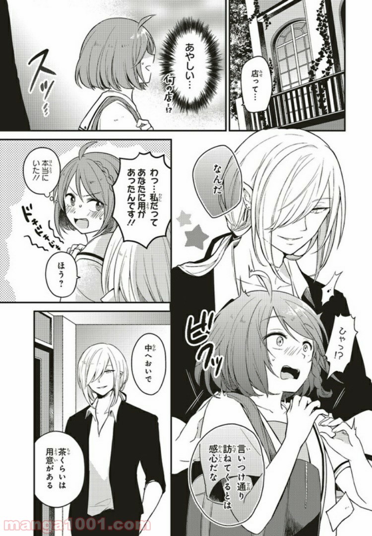キスと絶対世界征服 第2.1話 - Trang 5