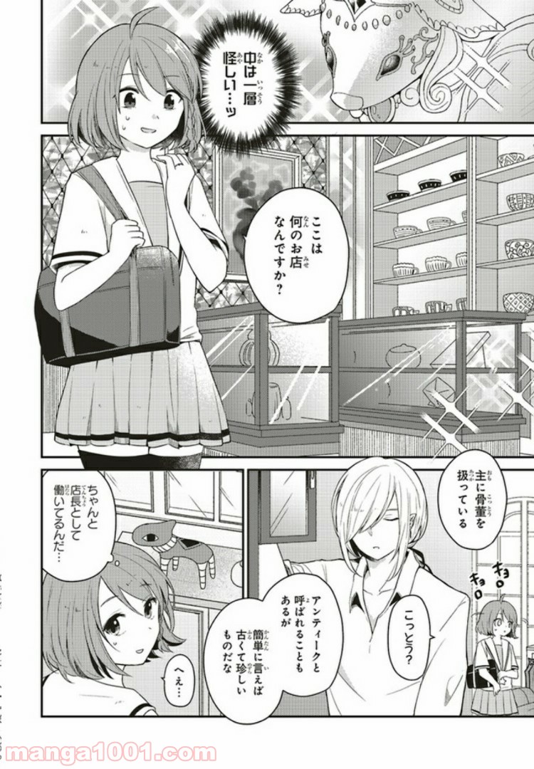 キスと絶対世界征服 第2.1話 - Trang 6