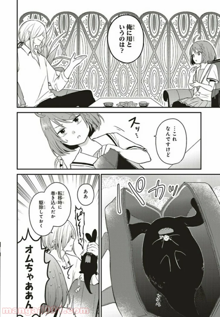 キスと絶対世界征服 第2.1話 - Trang 8