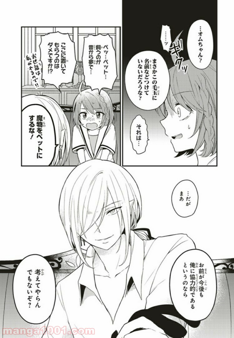 キスと絶対世界征服 第2.1話 - Trang 9