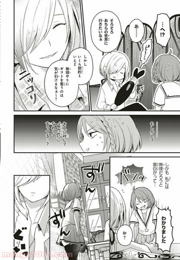 キスと絶対世界征服 第2.1話 - Trang 10