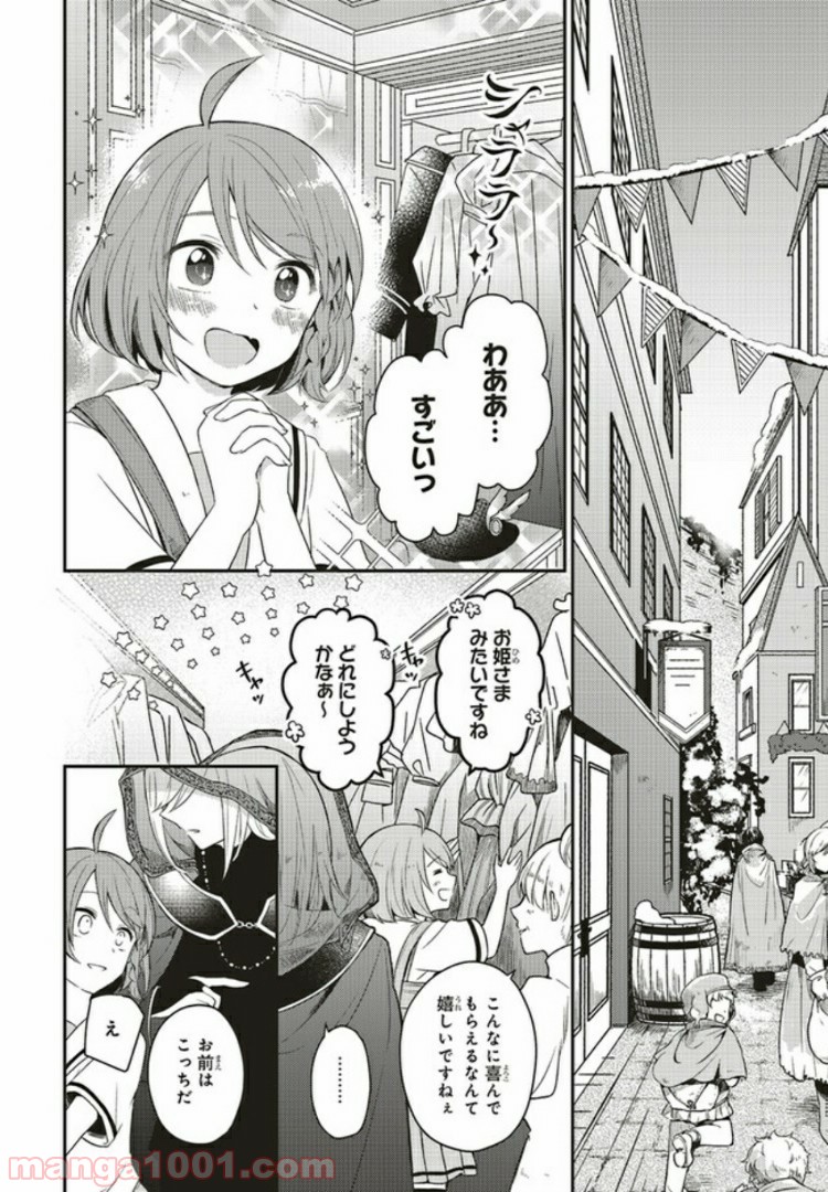 キスと絶対世界征服 第2.2話 - Trang 1