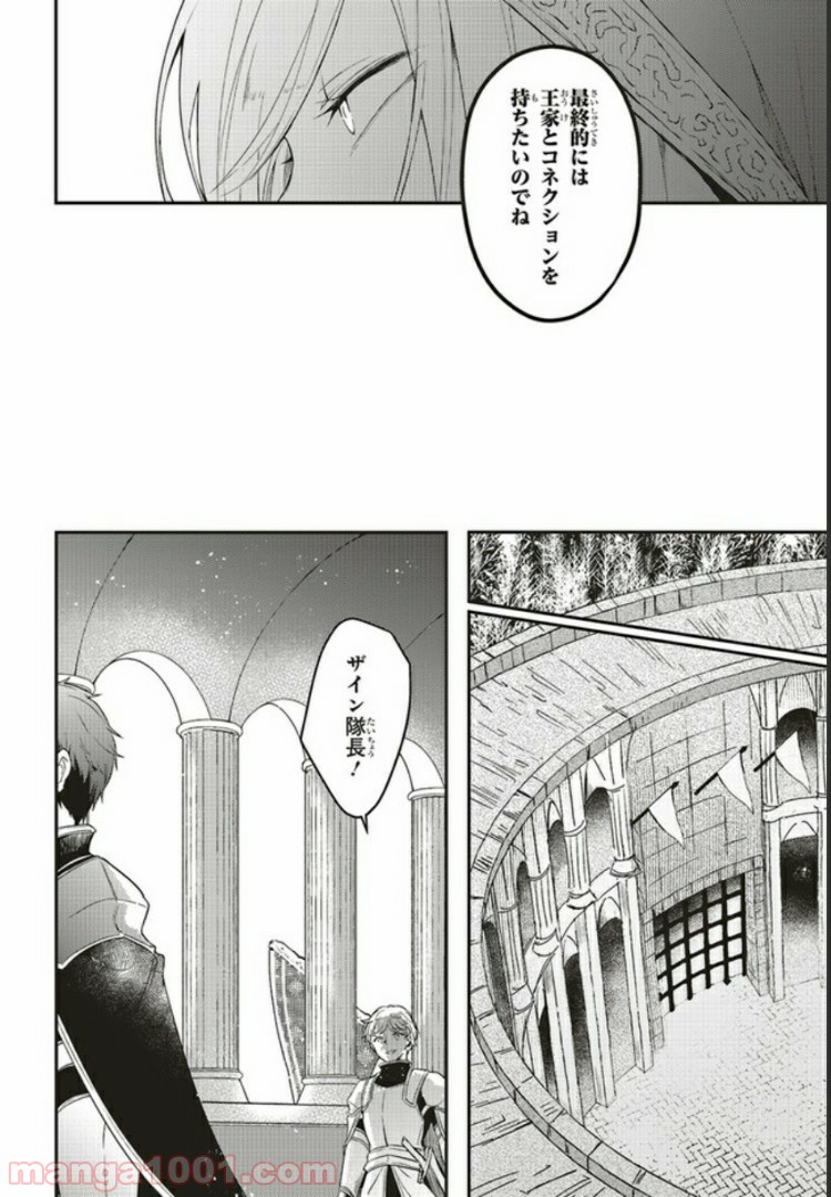 キスと絶対世界征服 第2.2話 - Trang 11