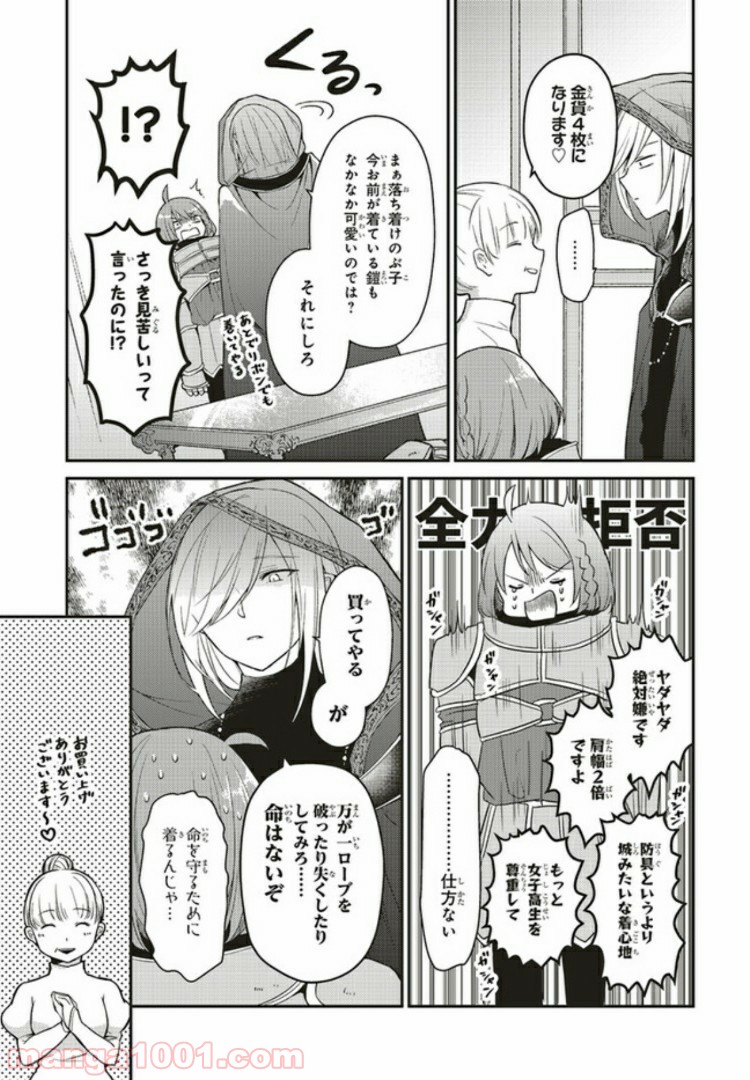 キスと絶対世界征服 第2.2話 - Trang 4