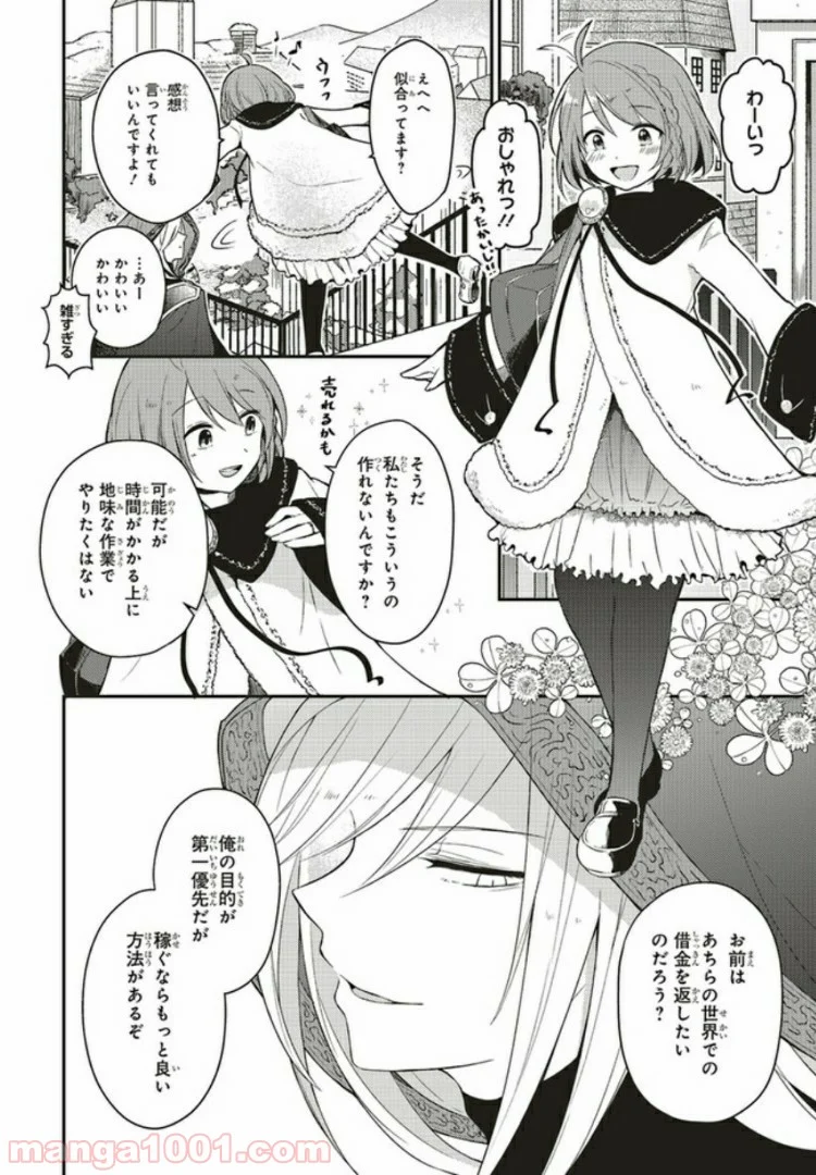 キスと絶対世界征服 第2.2話 - Trang 5