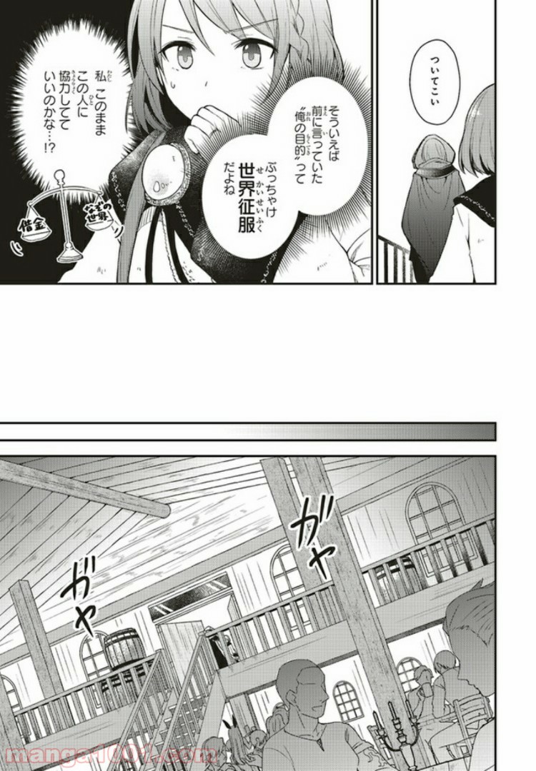 キスと絶対世界征服 第2.2話 - Trang 6
