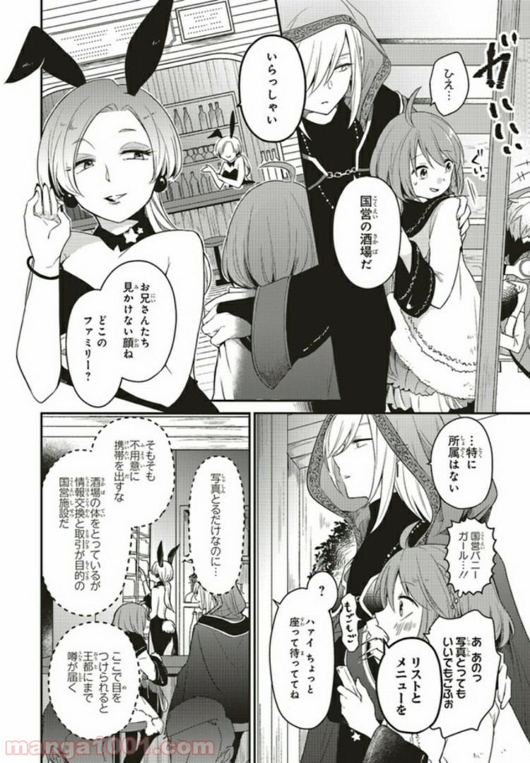 キスと絶対世界征服 第2.2話 - Trang 7