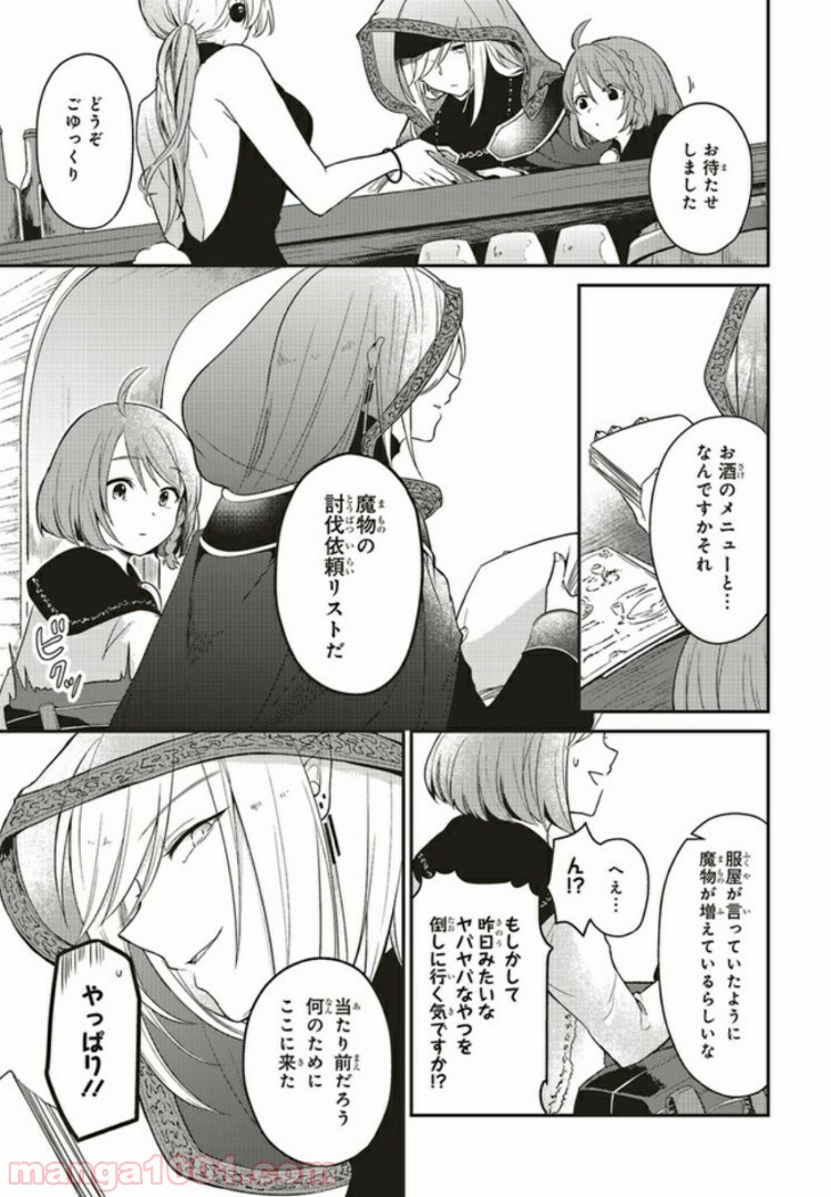 キスと絶対世界征服 第2.2話 - Trang 8
