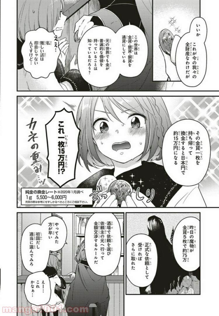 キスと絶対世界征服 第2.2話 - Trang 9