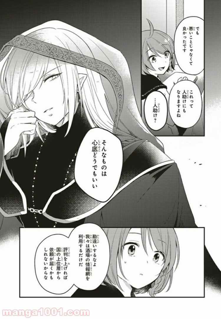 キスと絶対世界征服 第2.2話 - Trang 10