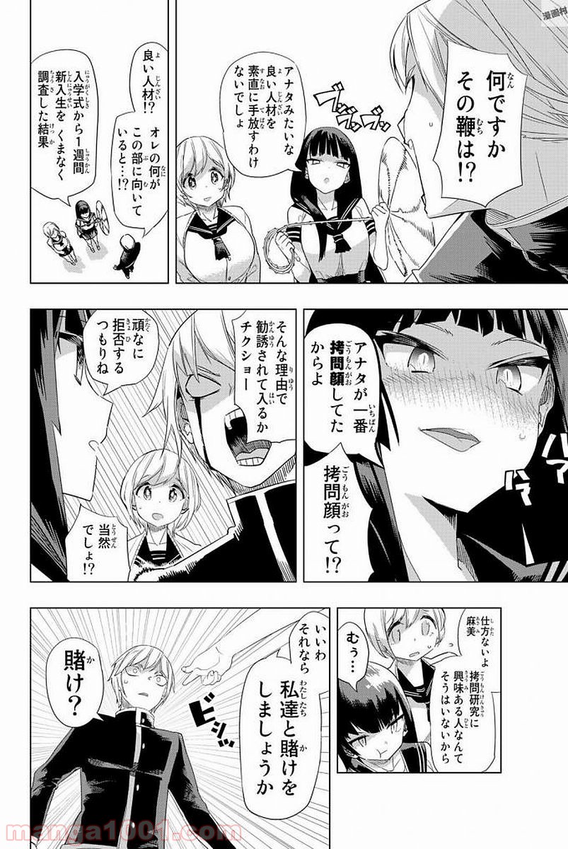 放課後の拷問少女 - 第1話 - Page 13