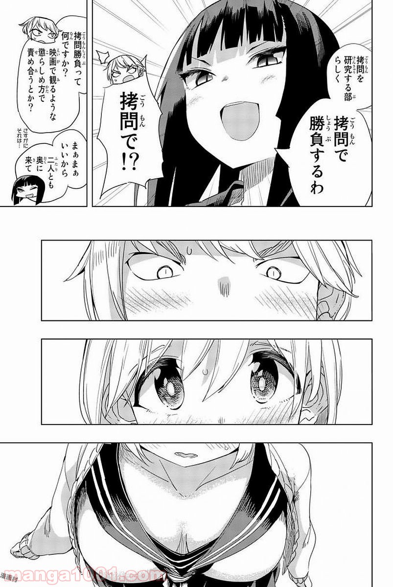 放課後の拷問少女 - 第1話 - Page 16