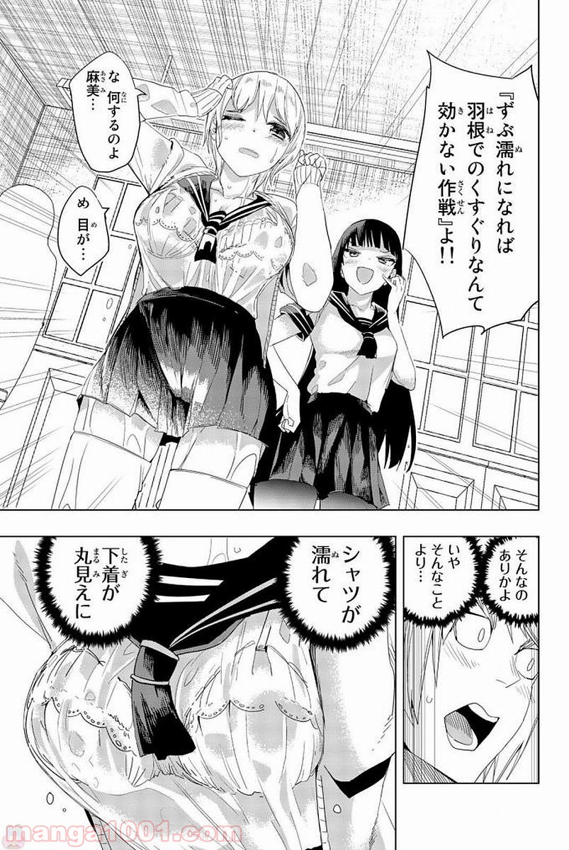 放課後の拷問少女 - 第1話 - Page 26