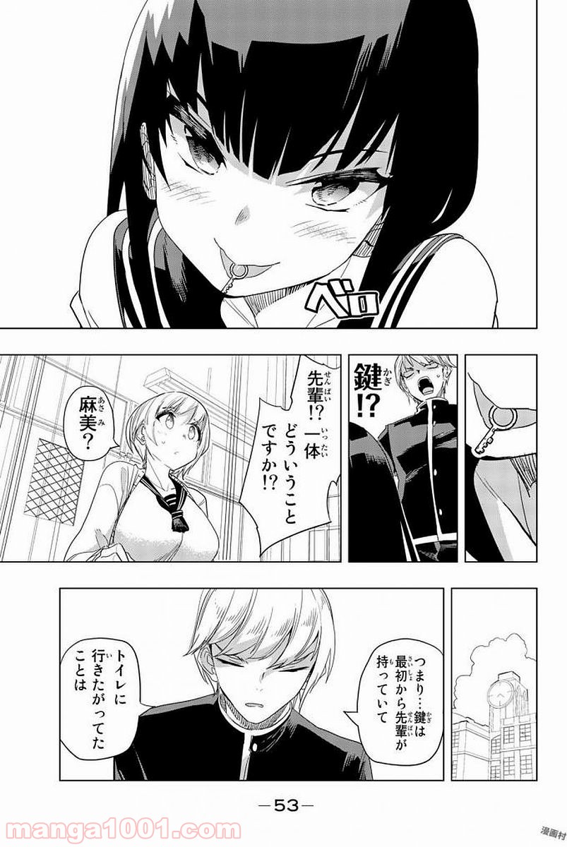 放課後の拷問少女 - 第2話 - Page 17