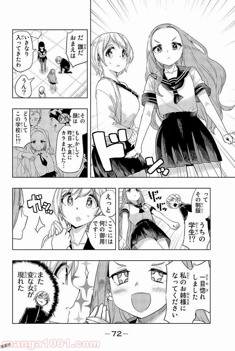 放課後の拷問少女 - 第3話 - Page 16