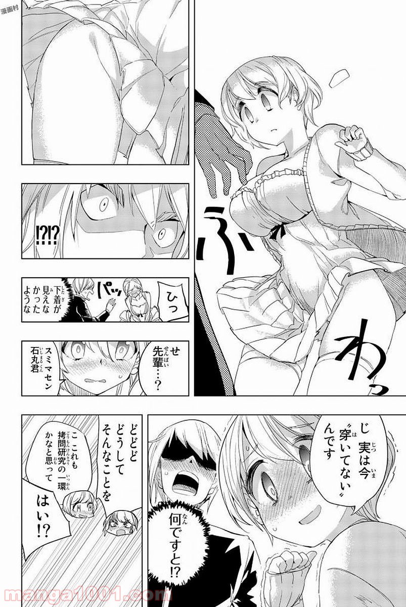 放課後の拷問少女 - 第3話 - Page 6