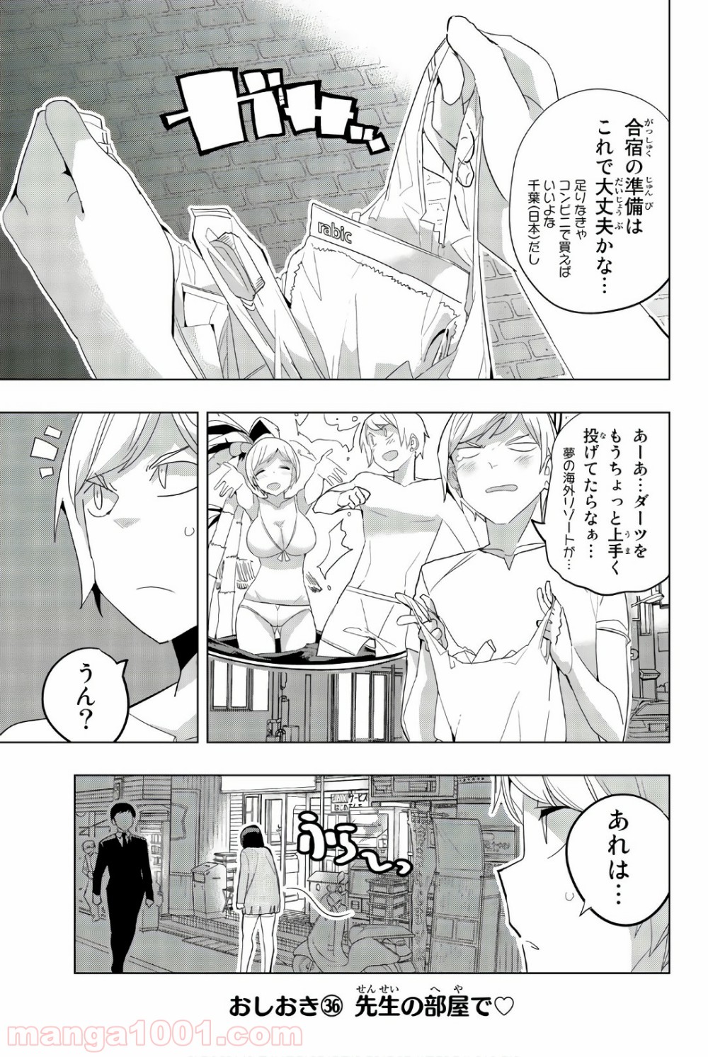 放課後の拷問少女 - 第36話 - Page 1