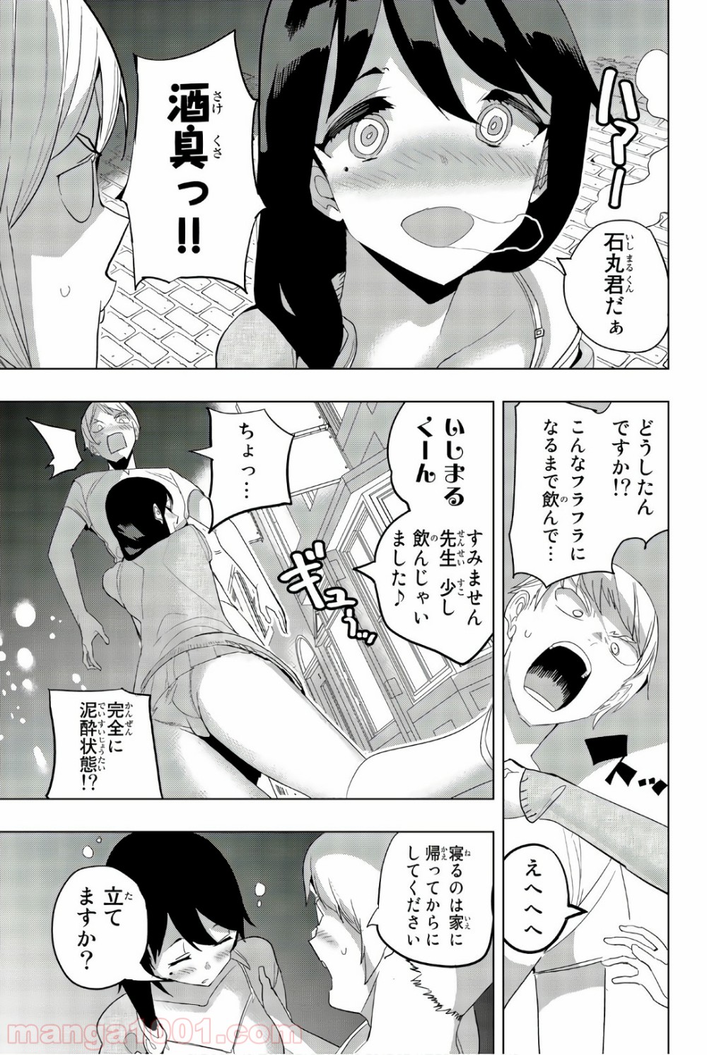 放課後の拷問少女 - 第36話 - Page 3