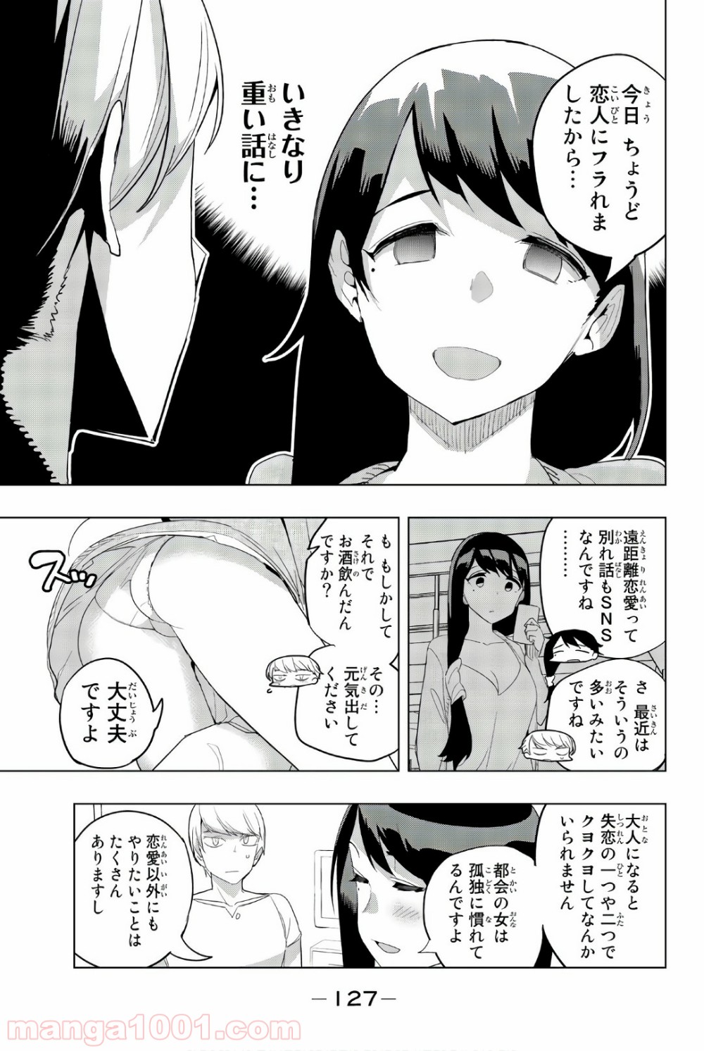 放課後の拷問少女 - 第36話 - Page 7