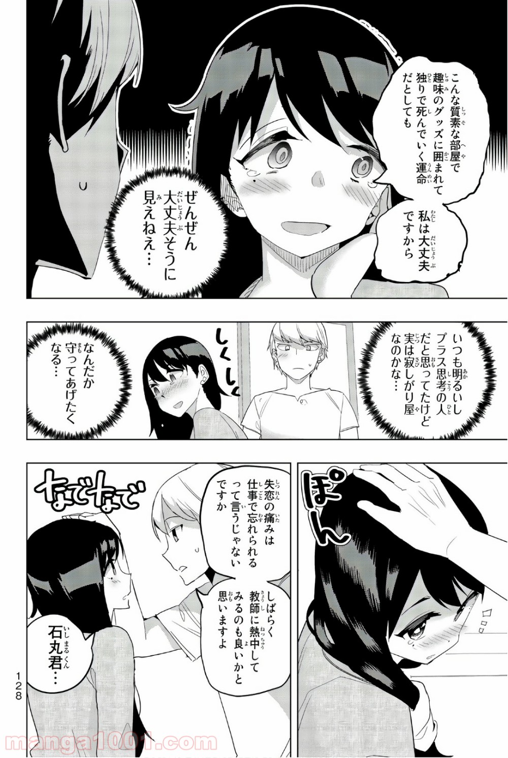 放課後の拷問少女 - 第36話 - Page 8