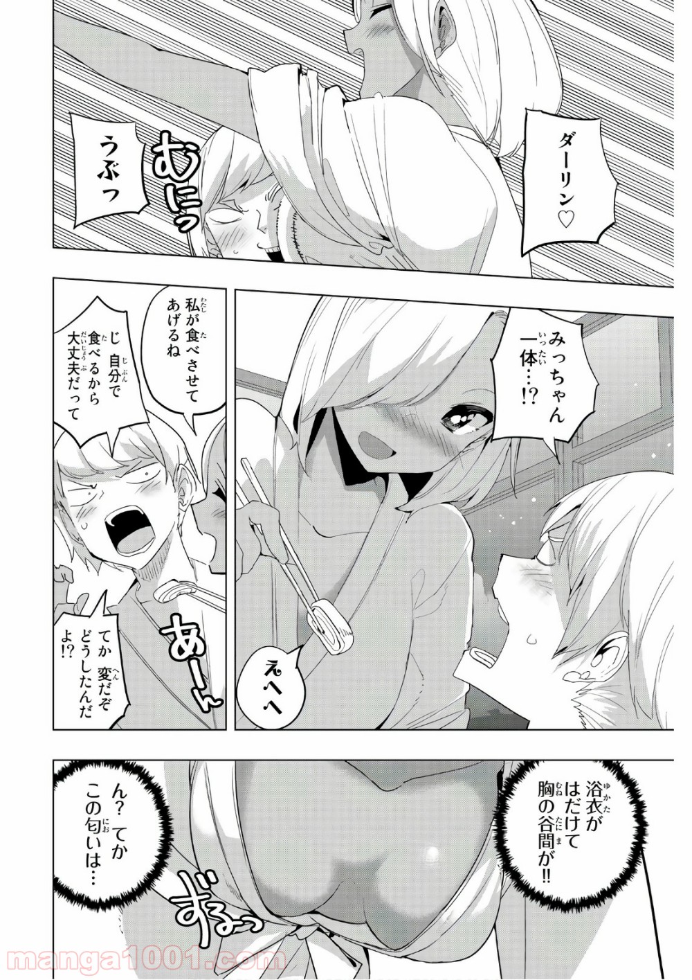 放課後の拷問少女 - 第39話 - Page 8