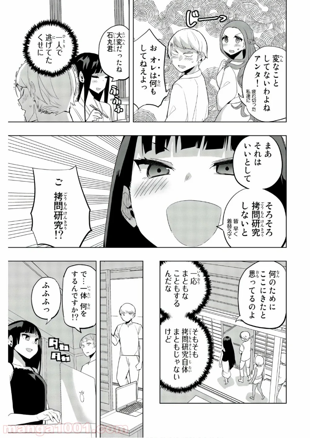 放課後の拷問少女 - 第41話 - Page 3