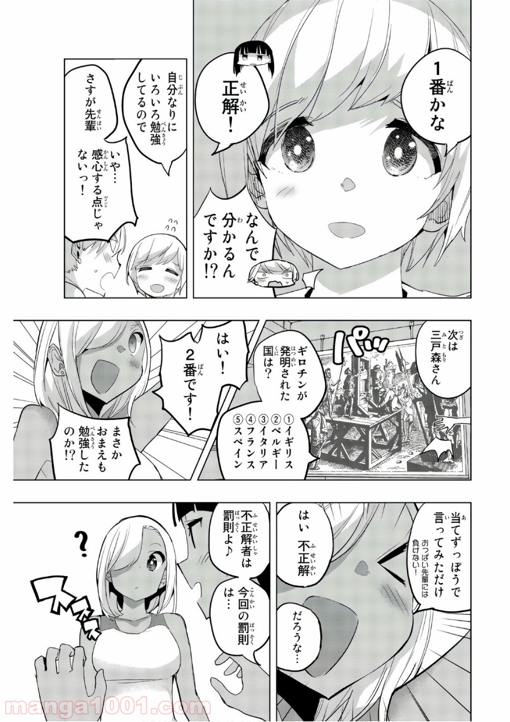 放課後の拷問少女 - 第41話 - Page 5