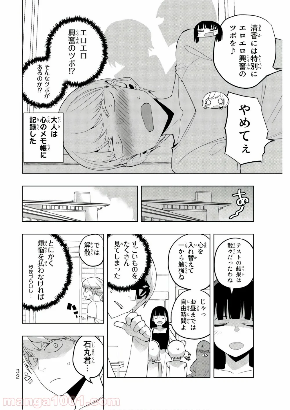 放課後の拷問少女 - 第41話 - Page 10