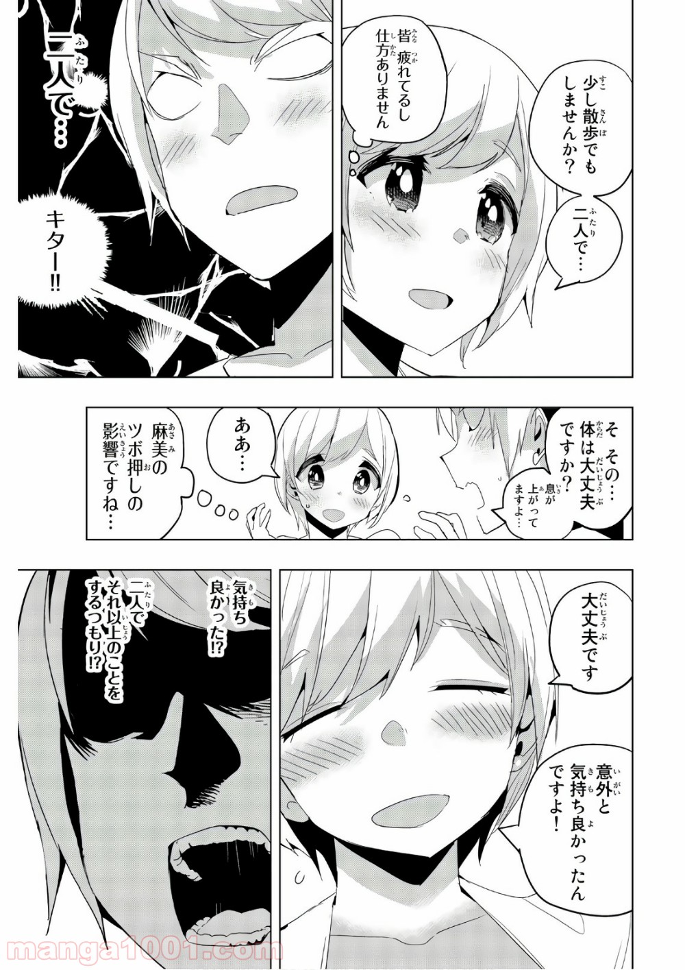 放課後の拷問少女 - 第42話 - Page 5