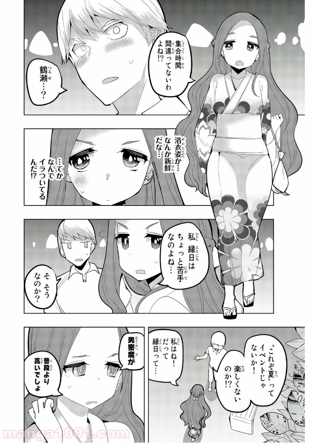 放課後の拷問少女 - 第51話 - Page 2