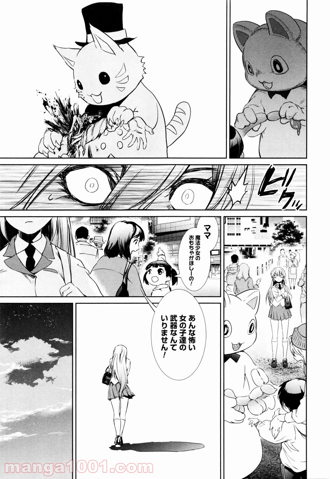 魔法少女特殊戦あすか - 第1話 - Page 27