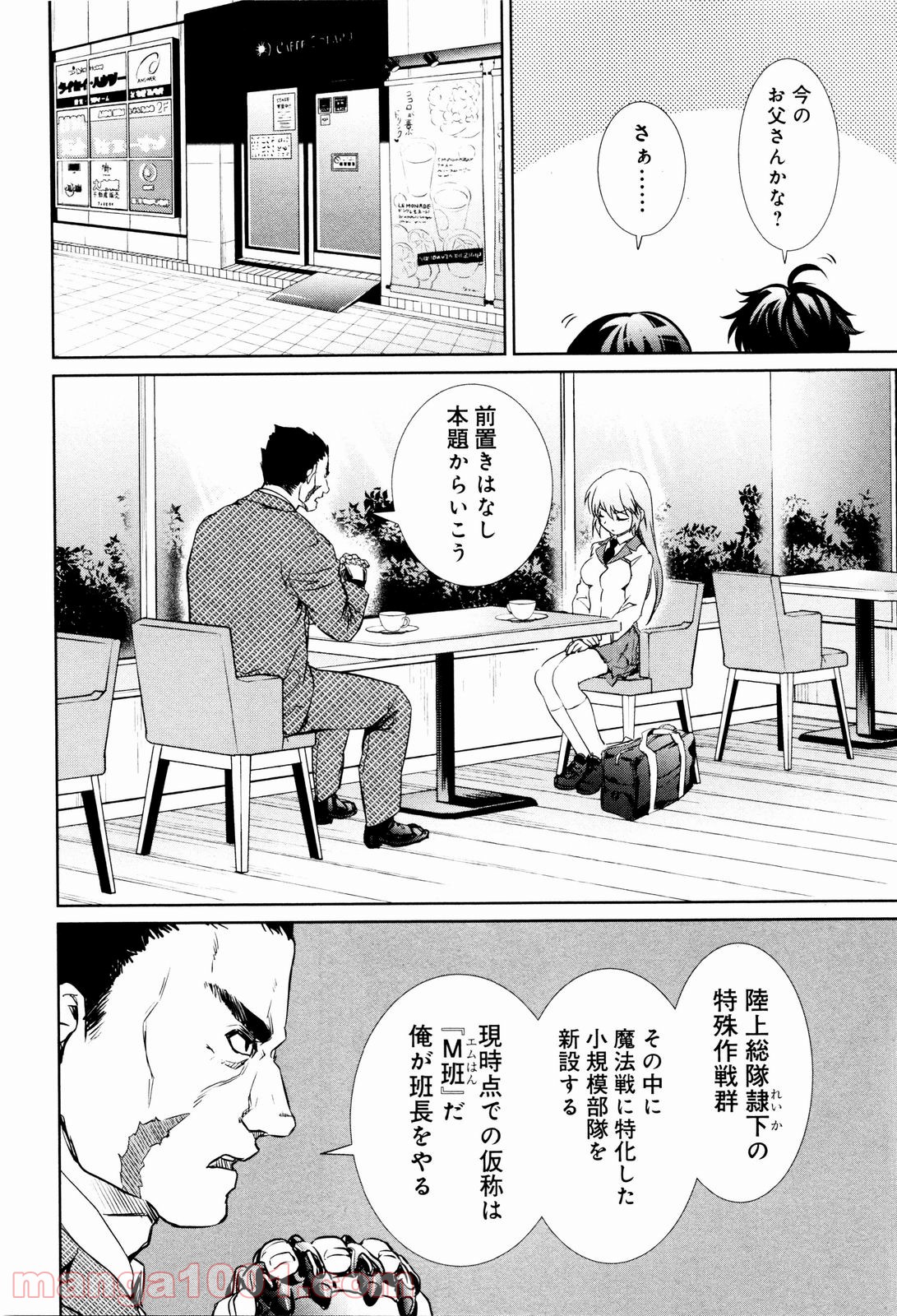 魔法少女特殊戦あすか - 第1話 - Page 40