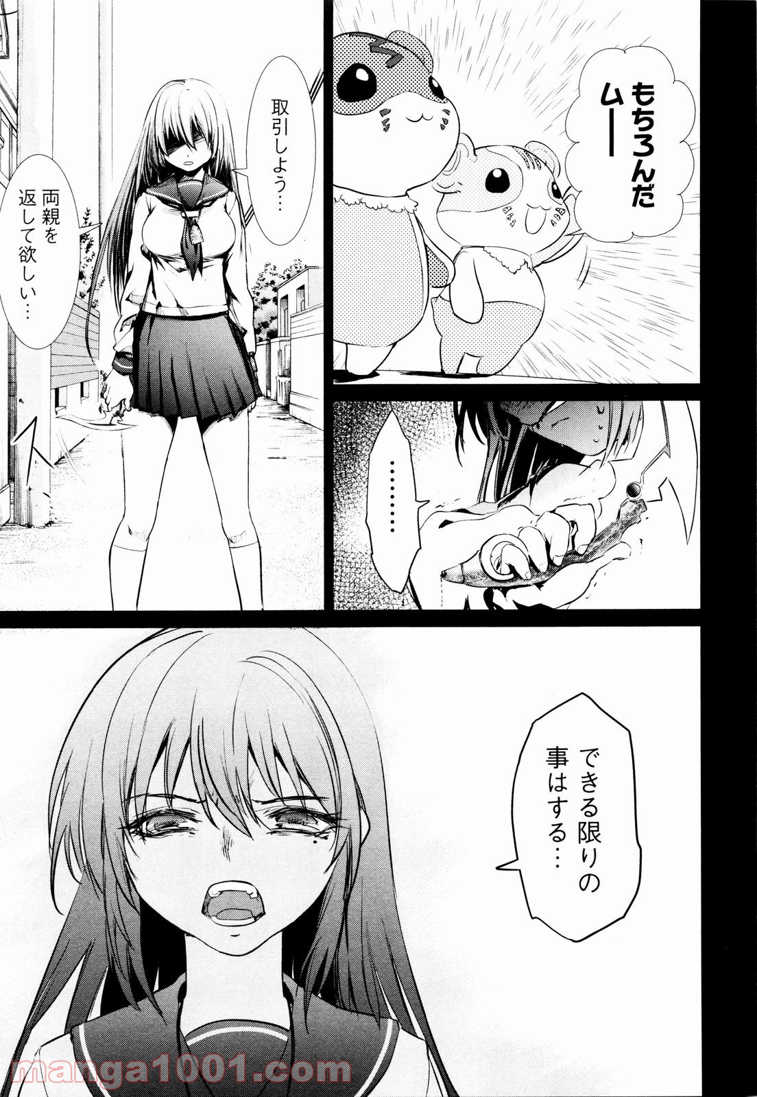 魔法少女特殊戦あすか - 第1話 - Page 49