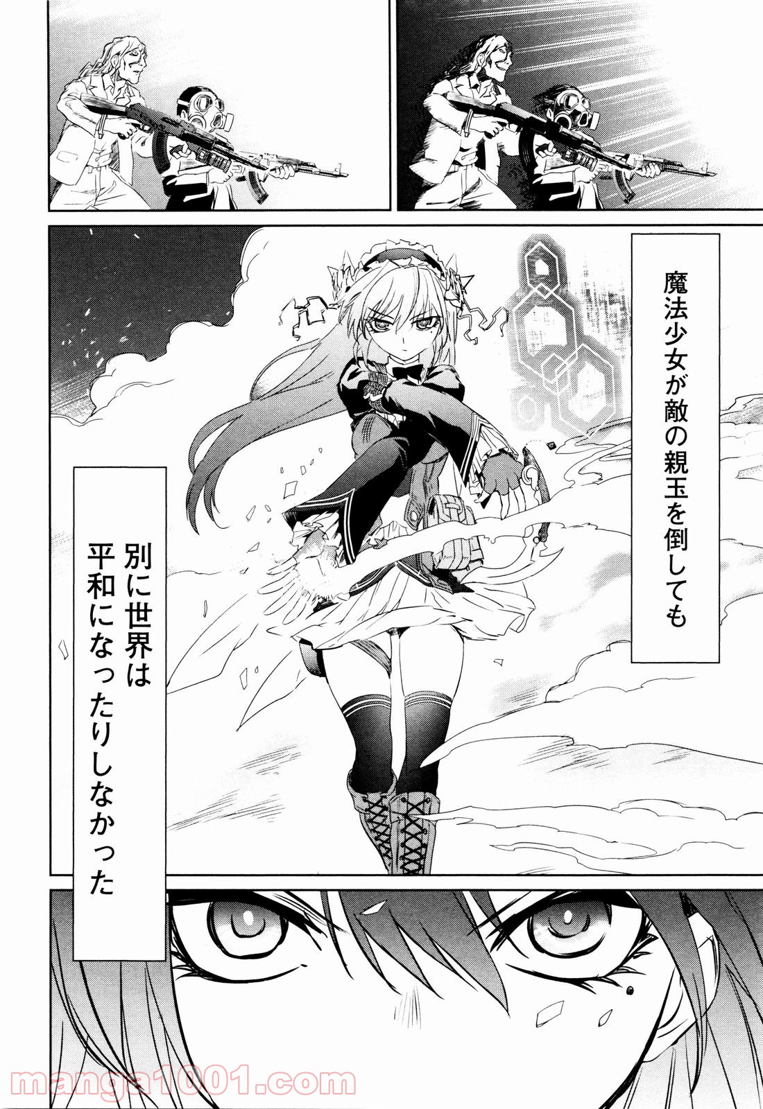 魔法少女特殊戦あすか - 第1話 - Page 82