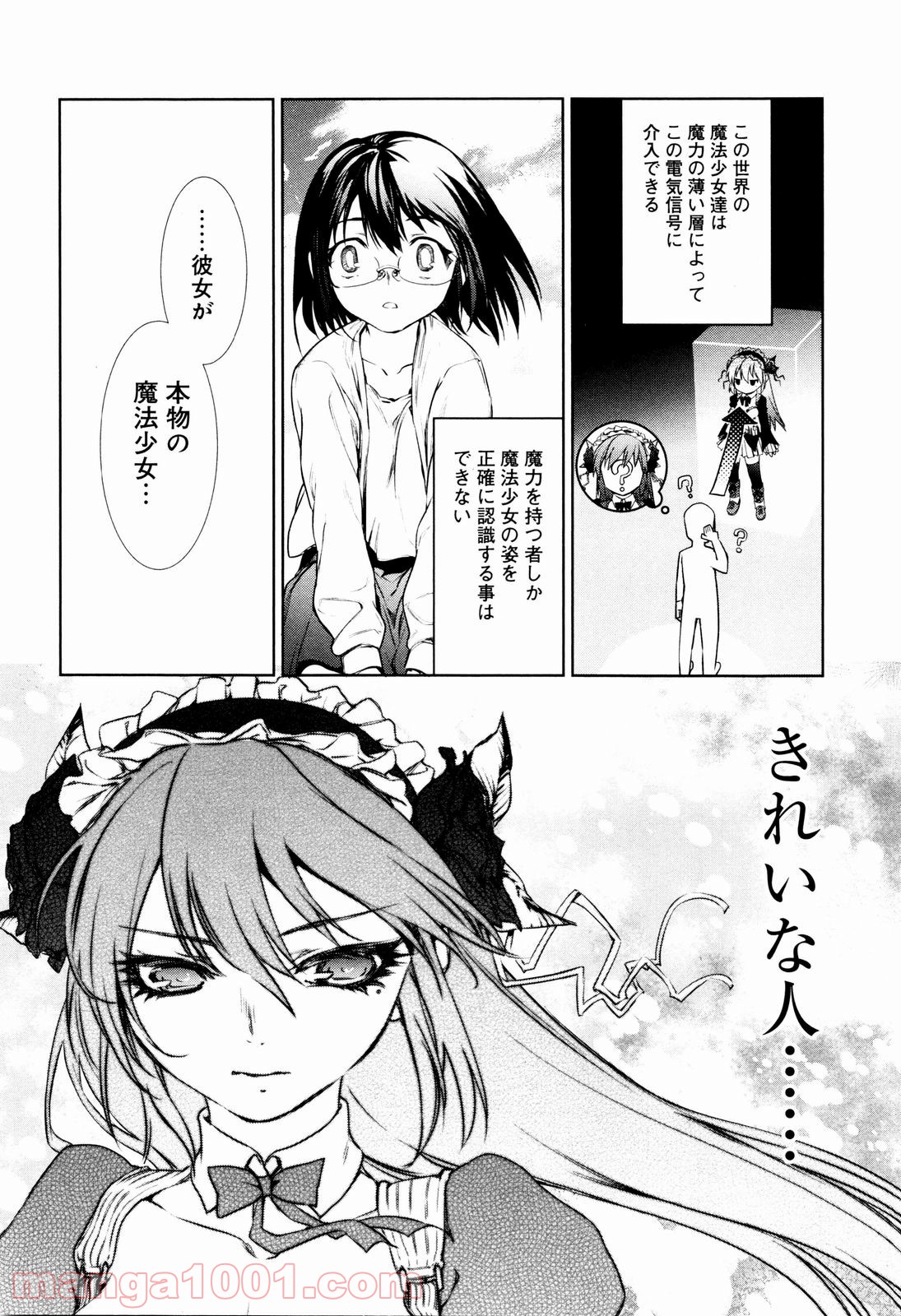 魔法少女特殊戦あすか - 第2話 - Page 8