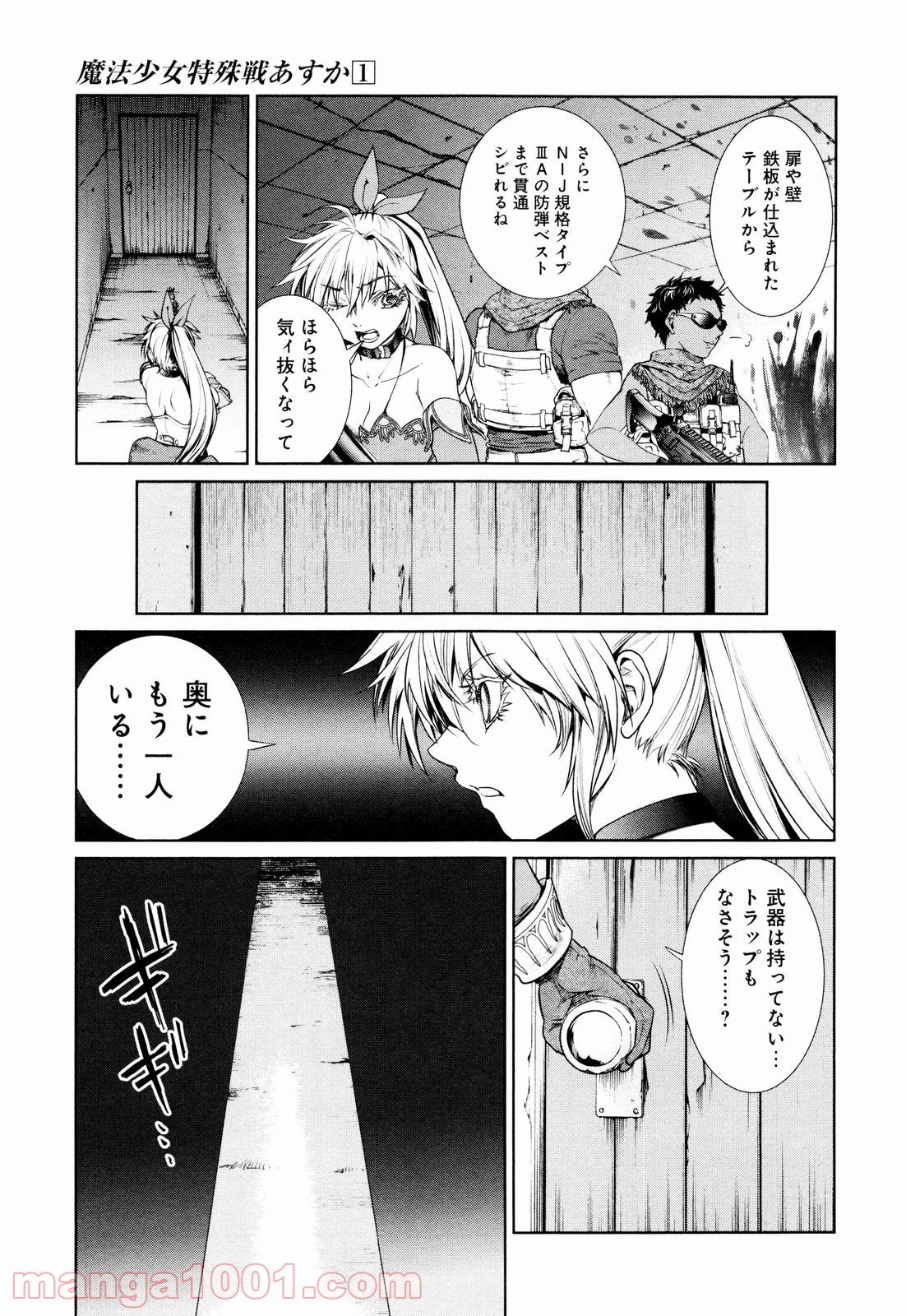 魔法少女特殊戦あすか - 第3話 - Page 27