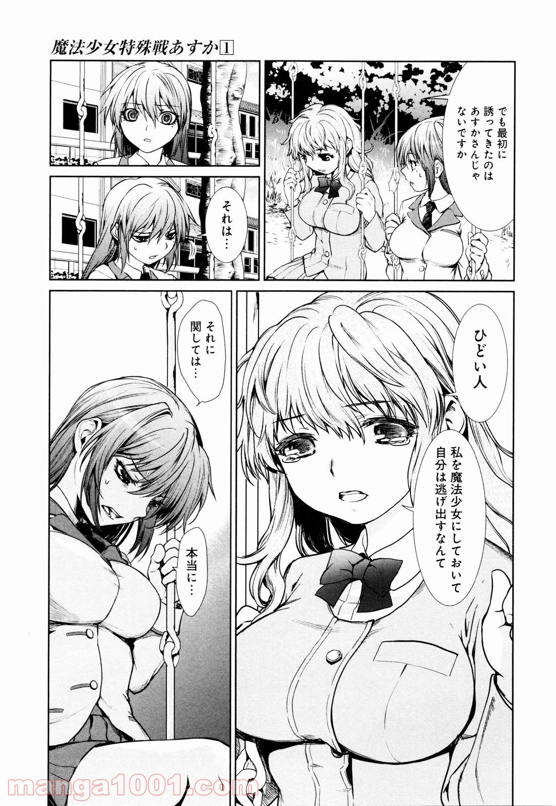 魔法少女特殊戦あすか - 第3話 - Page 7