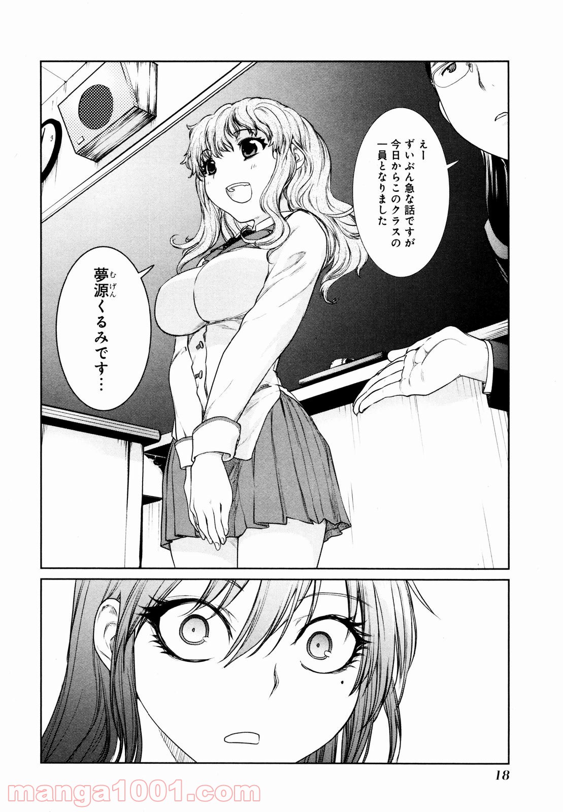 魔法少女特殊戦あすか - 第4話 - Page 16