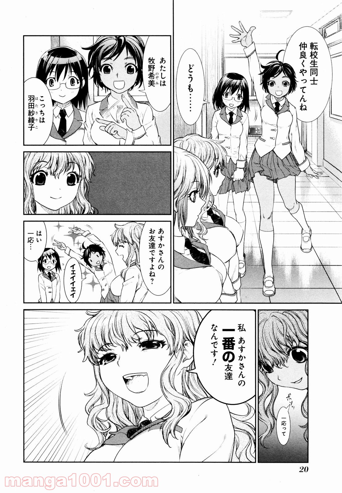 魔法少女特殊戦あすか - 第4話 - Page 18