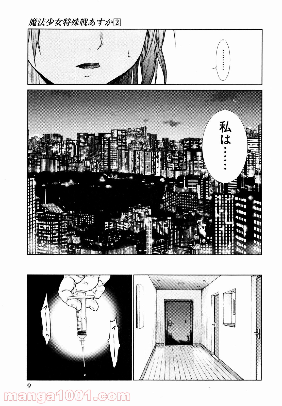 魔法少女特殊戦あすか - 第4話 - Page 7