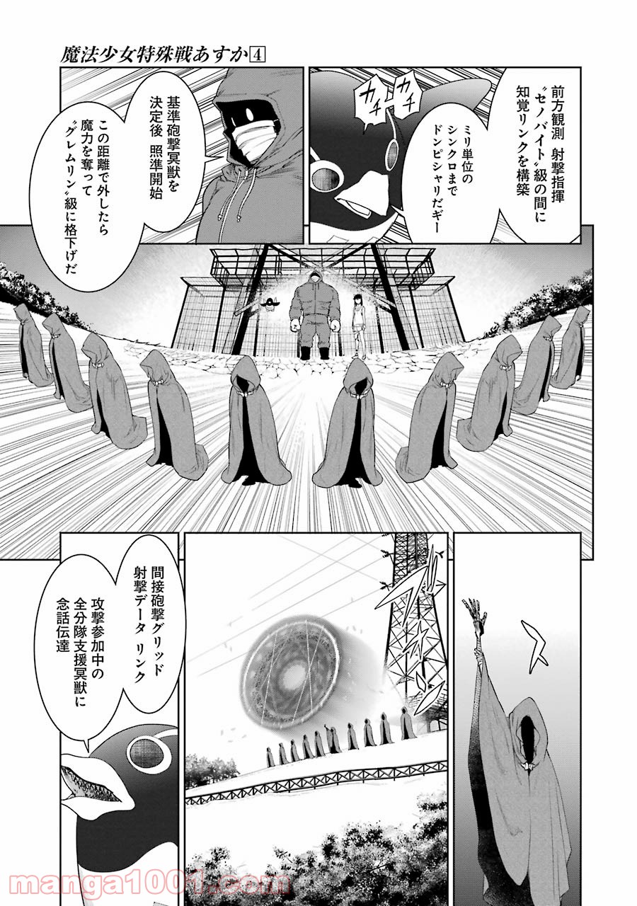 魔法少女特殊戦あすか - 第16話 - Page 21