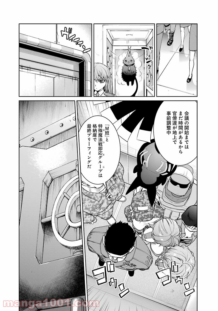 魔法少女特殊戦あすか - 第16話 - Page 4