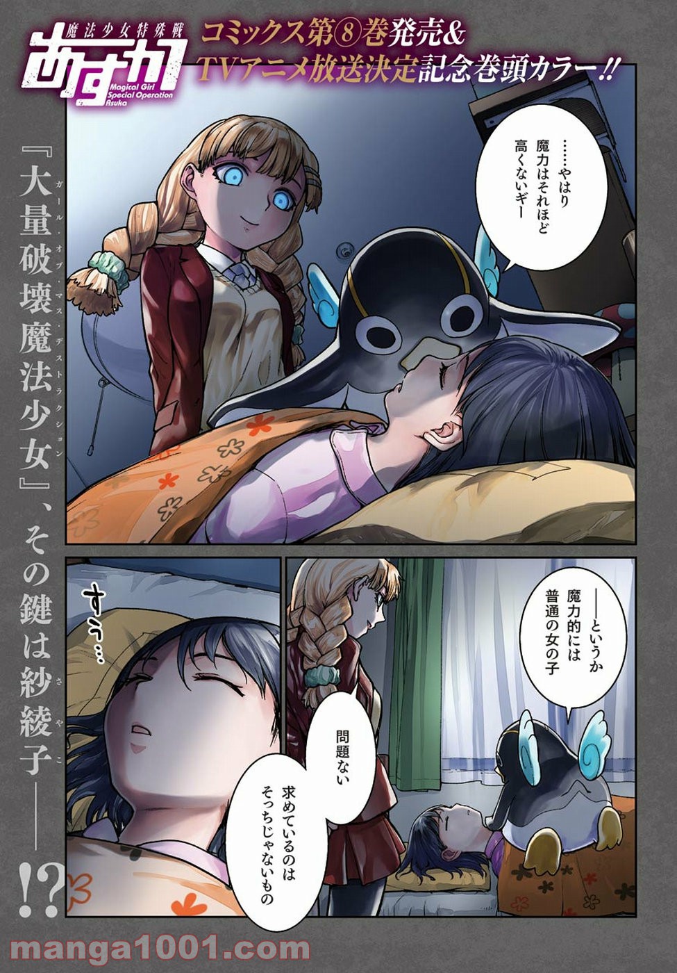 魔法少女特殊戦あすか 第35話 - Trang 2