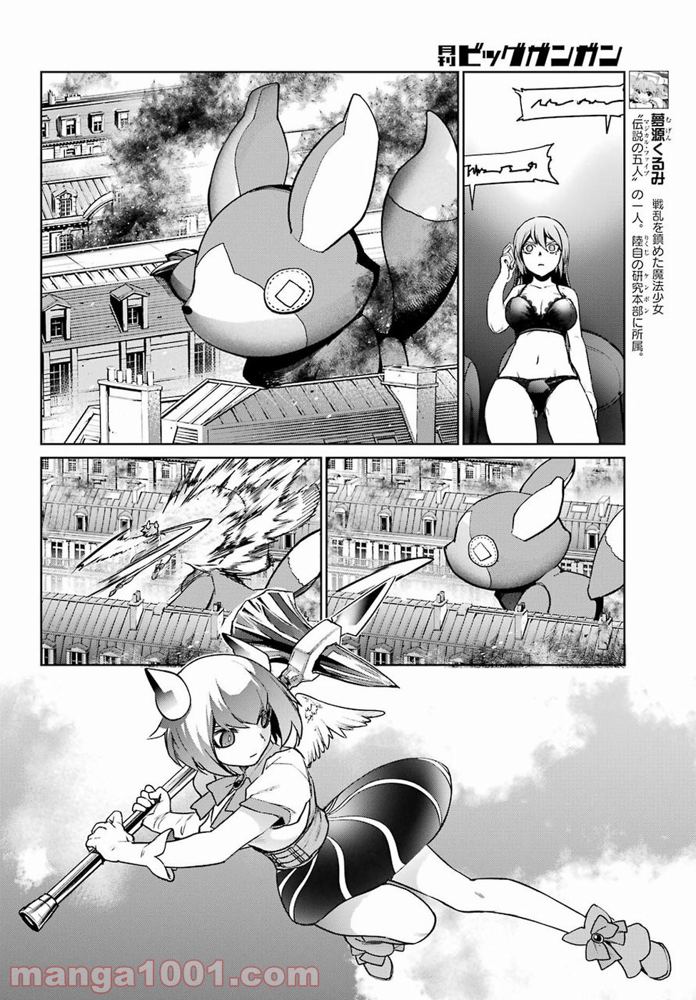 魔法少女特殊戦あすか 第35話 - Trang 11