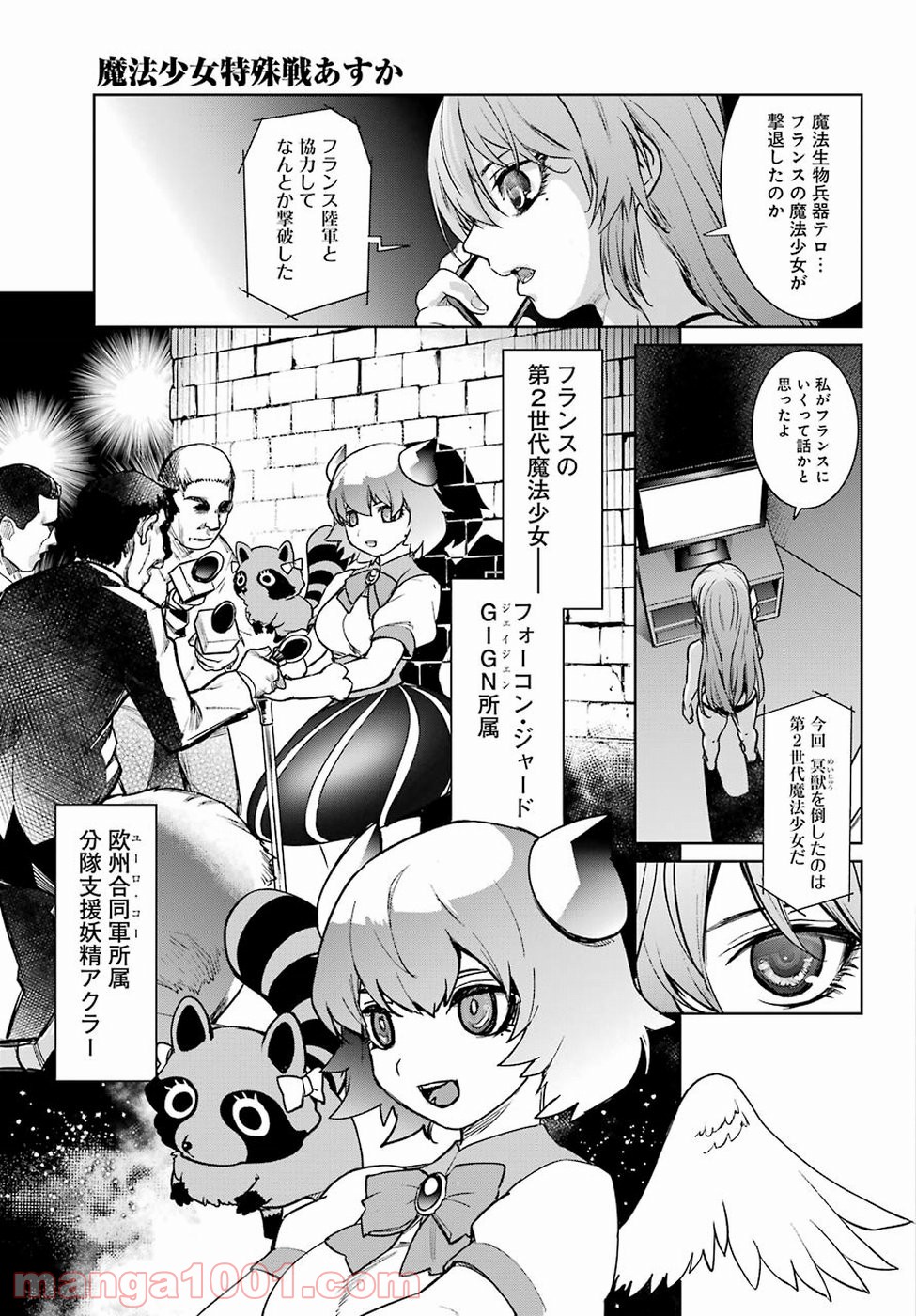 魔法少女特殊戦あすか 第35話 - Trang 12